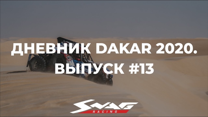 Гоночная команда Сергея Карякина на Dakar-2020.