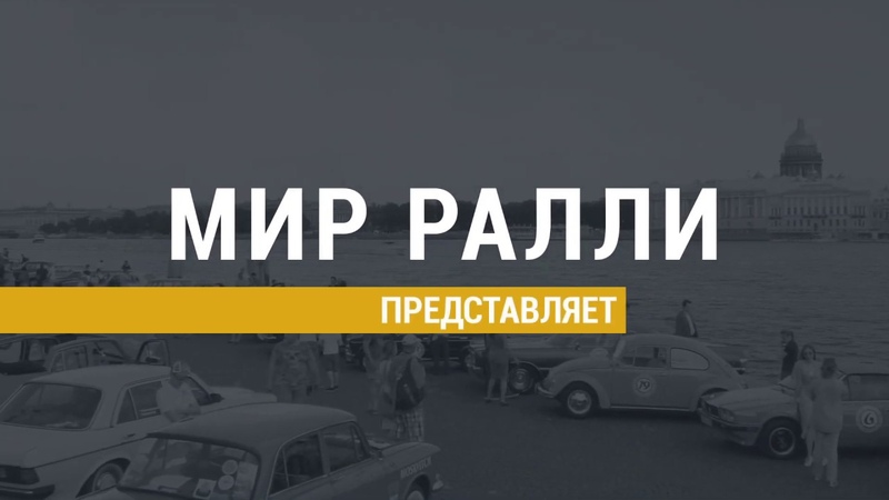 Ралли "10 озер" 13 октября 2019г.