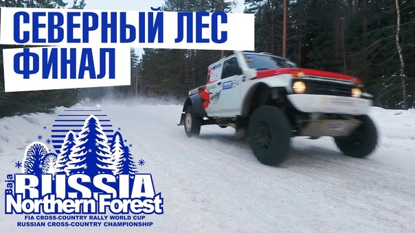 Баха "Россия-Северный Лес 2018". С 16 по 18 февраля.