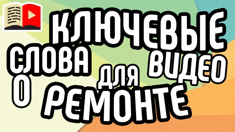 Одиннадцатый класс | Оптимизация видео и канала
