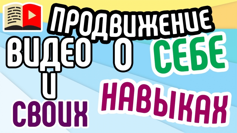 Десятый класс | Продвижение