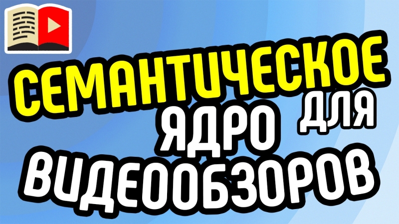 Восьмой класс | Оптимизация видео и канала