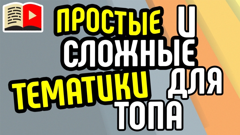 Седьмой класс | Оптимизация видео и канала