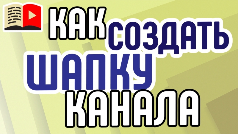 Седьмой класс | Делаем канал - общие вопросы
