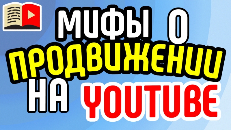 Пятый класс | Продвижение