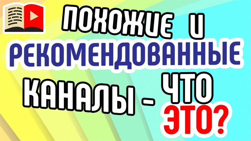 Четвёртый класс | Делаем канал - общие вопросы