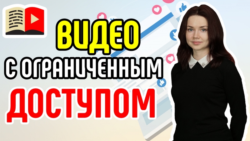 Третий класс | Оптимизация видео и канала