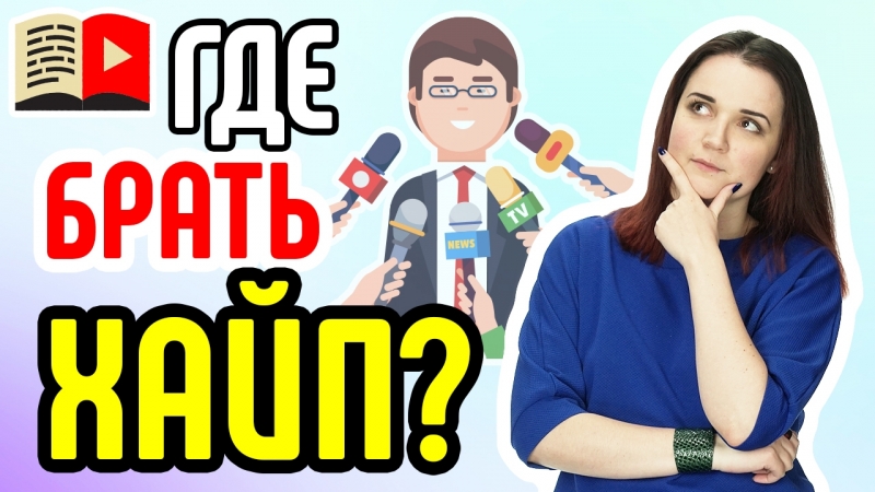 Второй класс | Делаем канал - общие вопросы