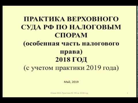 Максим Юзвак о налоговом праве