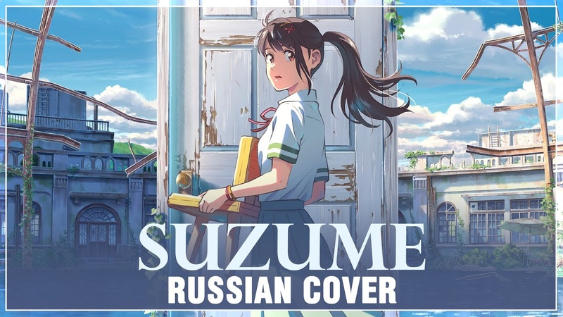 ANIME covers / Аниме каверы