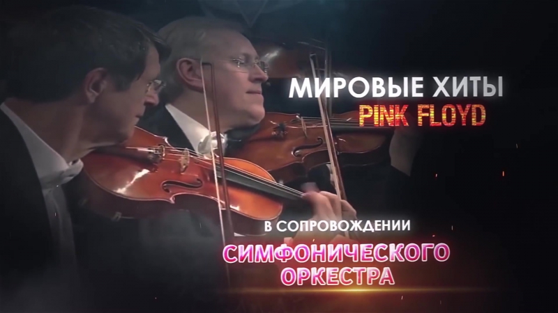 Brit Floyd в Санкт-Петербурге, Ледовый Дворец (24.10.2015)