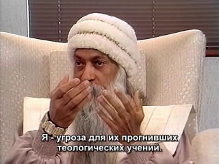 Ошо - Мастер Слова обо Всём.