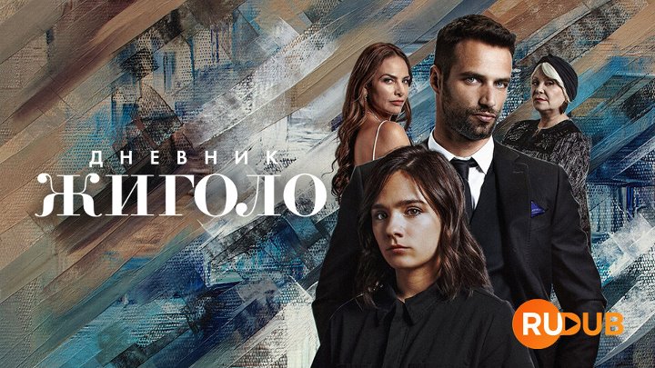 Diario de un Gigolo (Complete Season 1)