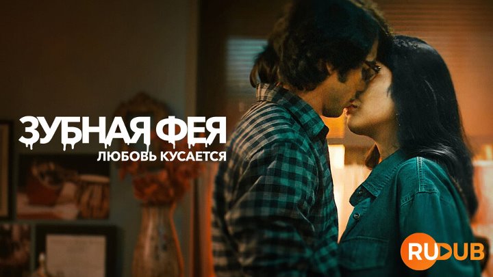 Tooth Pari: When Love Bites (Complete Season 1)