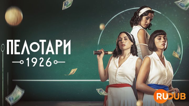 Las Pelotaris 1926 (Complete Season 1)