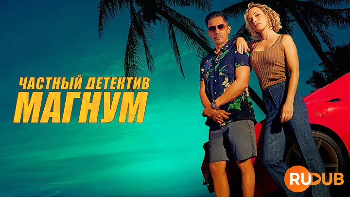 Magnum P.I. (Complete Season 5)