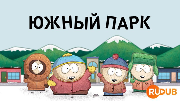 South Park (Complete Season 26)