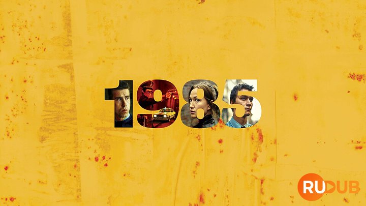 1985 (Complete Season 1)