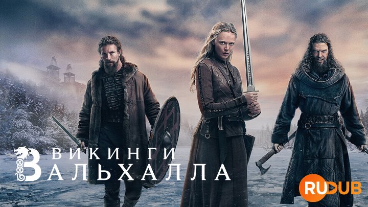 Vikings: Valhalla (Complete Season 2)