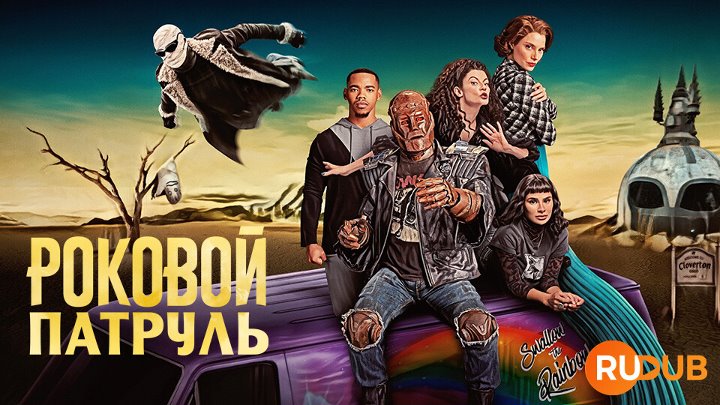 Doom Patrol (Complete Season 4)