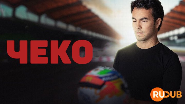 Checo (Complete Season 1)