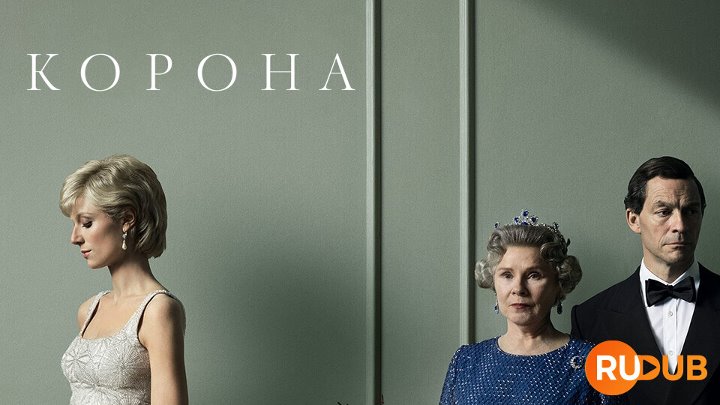 The Crown (Complete Season 5)