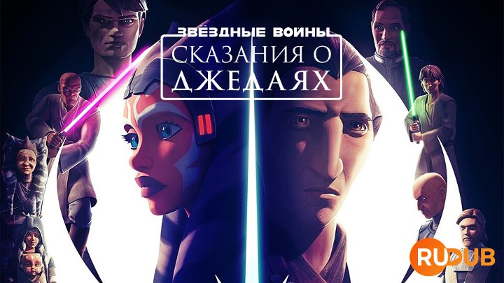 Tales of the Jedi (Complete Season 1)