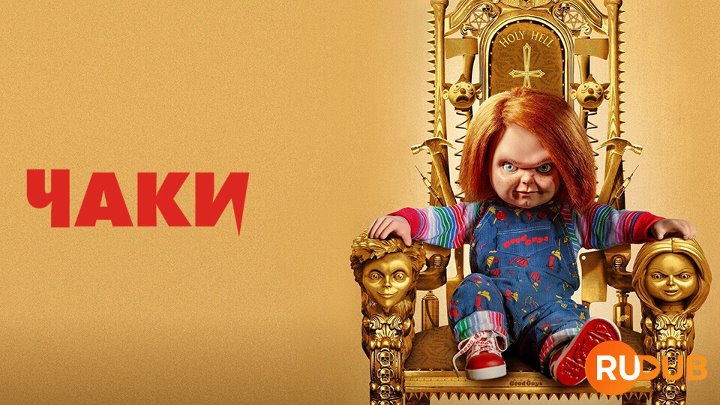 Chucky (Complete Season 2)