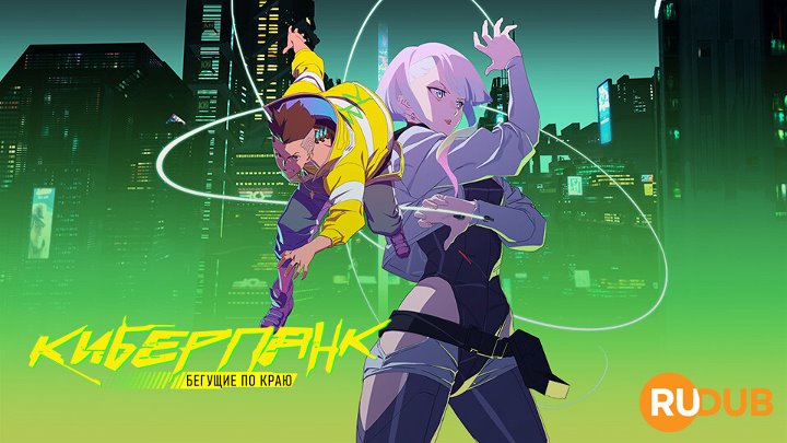 Cyberpunk: Edgerunners (Complete Season 1)