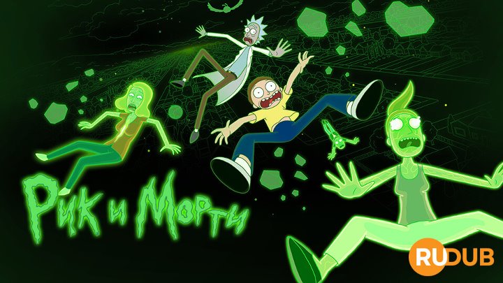 Rick and Morty (Complete Season 6)