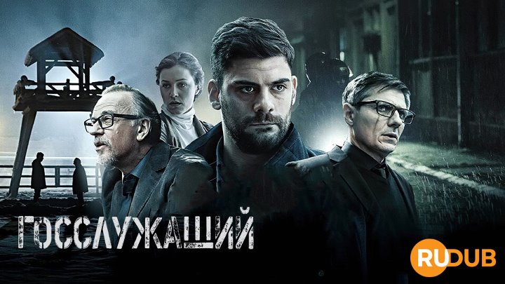 Drzavni Sluzbenik (Complete Season 2)