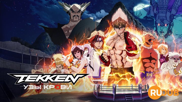 Tekken: Bloodline (Complete Season 1)