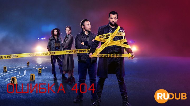 Code 404 (Complete Season 3)