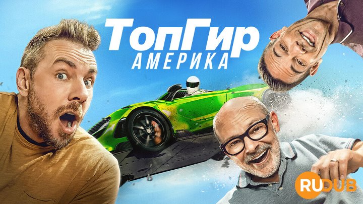 Top Gear America (Complete Season 2)