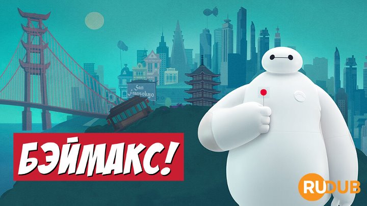 Baymax (Complete Season 1)