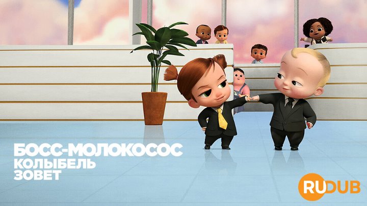 The Boss Baby Back in the Crib (Complete Season 1)