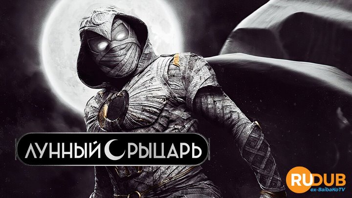 Moon Knight (Complete Season 1)