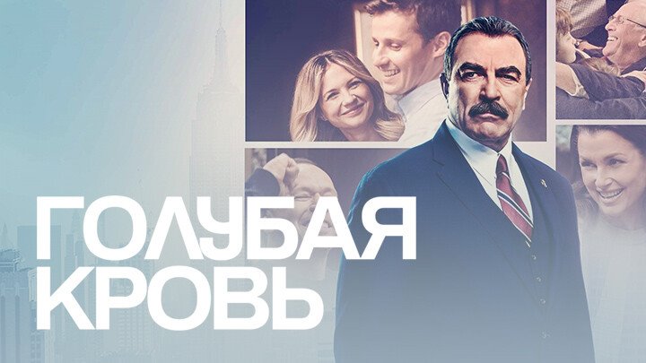 Blue Bloods (Complete Season 12)