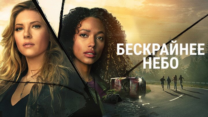 Big Sky (Complete Season 2)