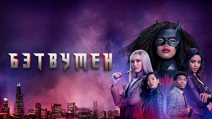 Batwoman (Complete Season 3)