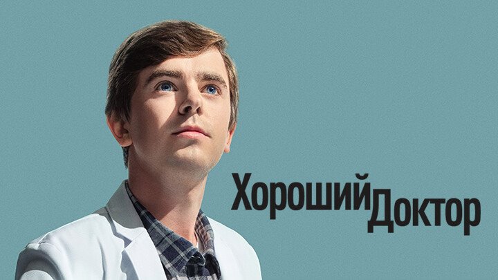 The Good Doctor (Complete Season 5)