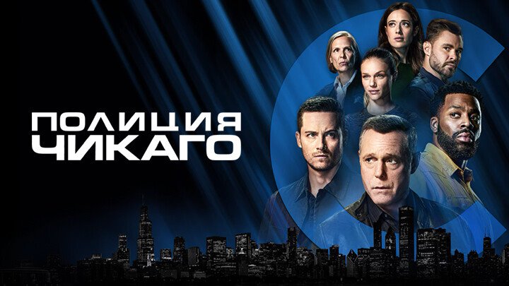 Chicago PD (Complete Season 9)