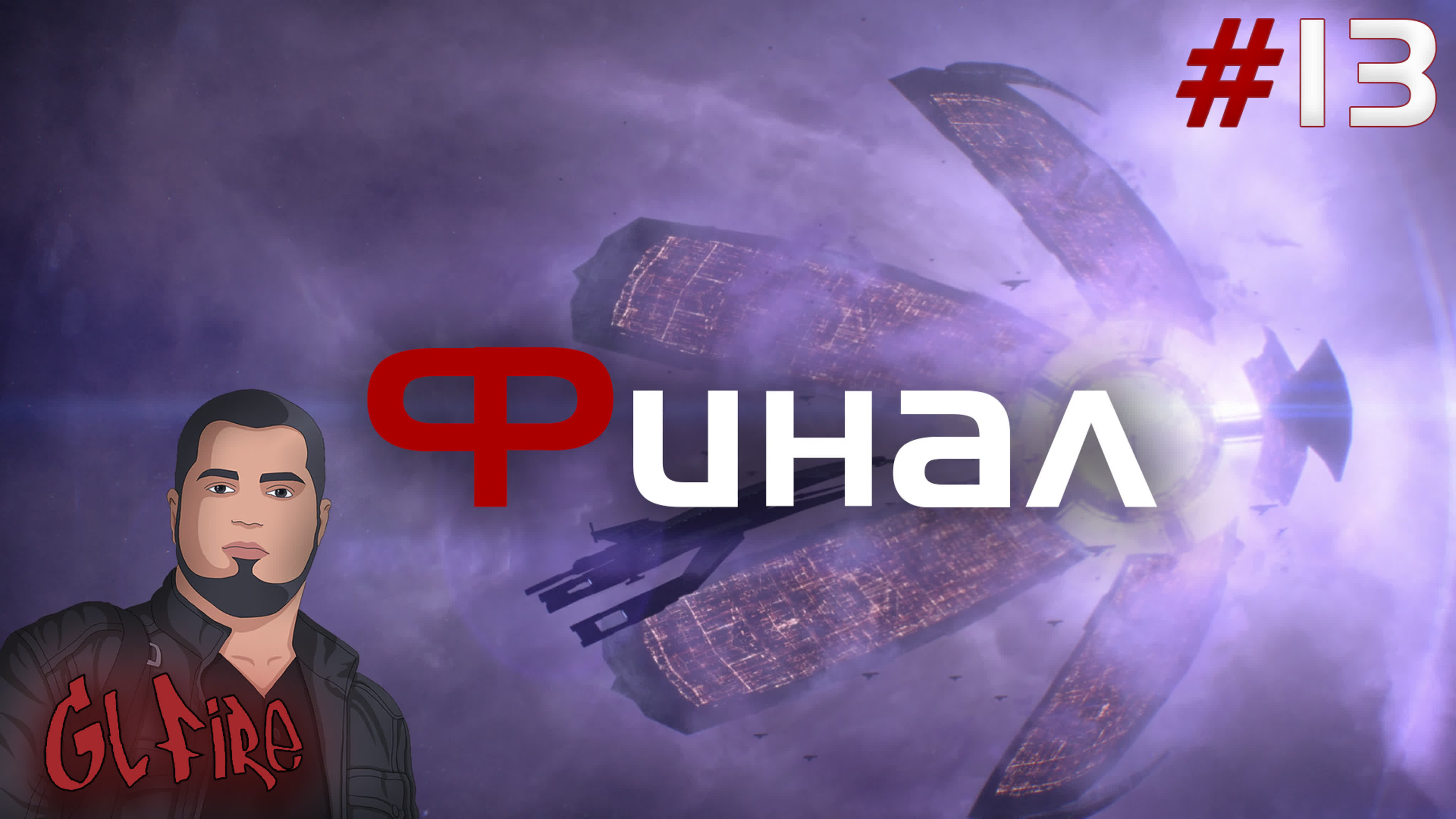 Mass Effect