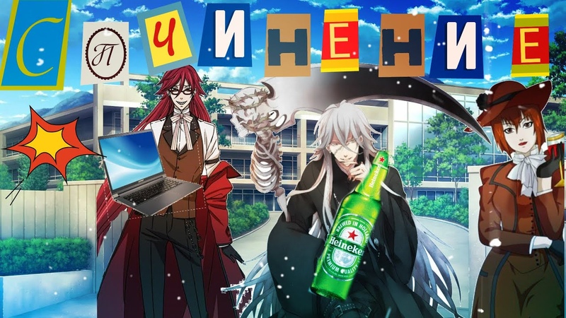 Kuroshitsuji