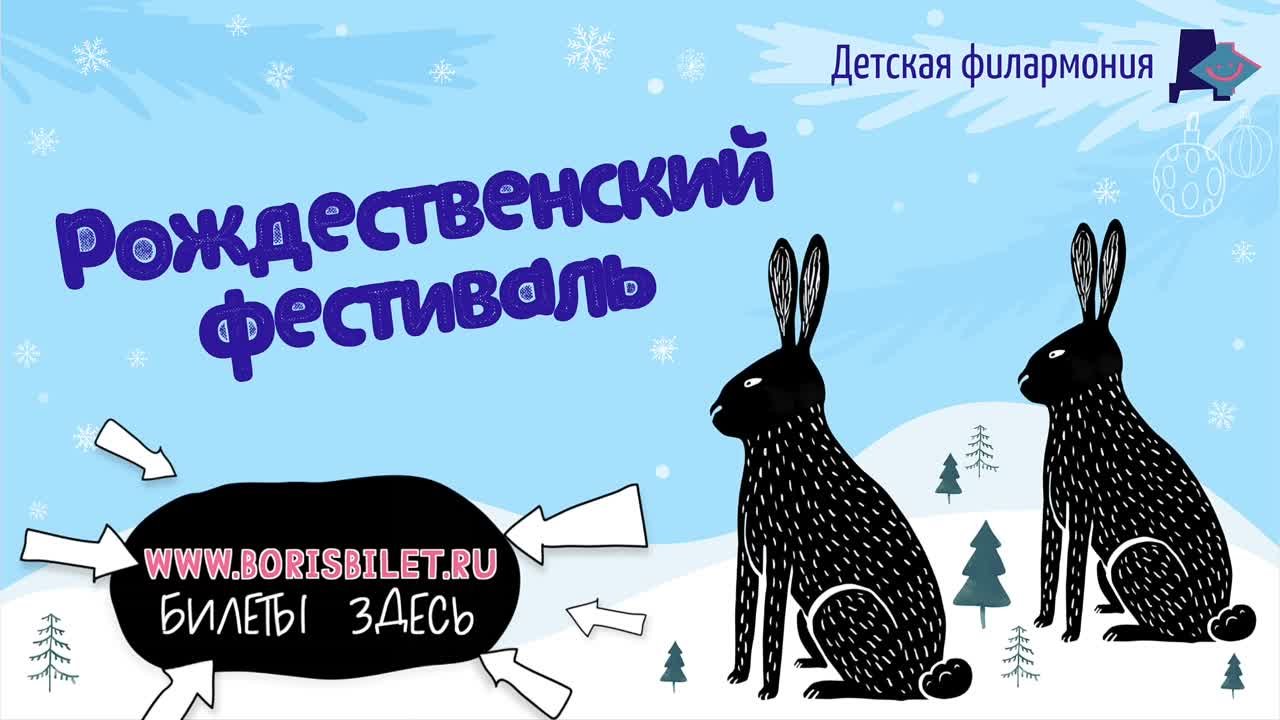 Рождественский фестиваль 2020