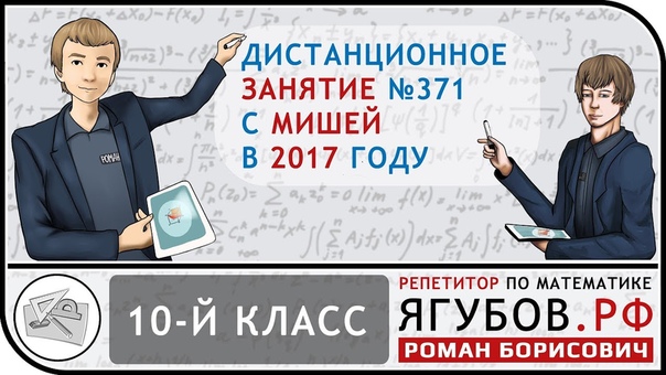 Миша (10-й класс, 2017-2018)