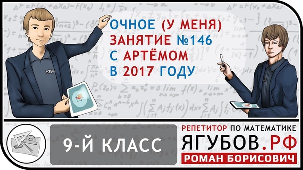 Артём (9-й класс, 2016-2017)