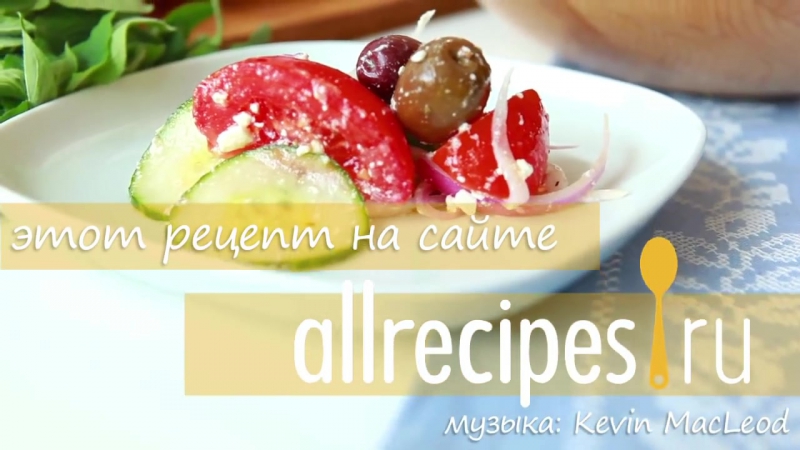 Греческая Кухня