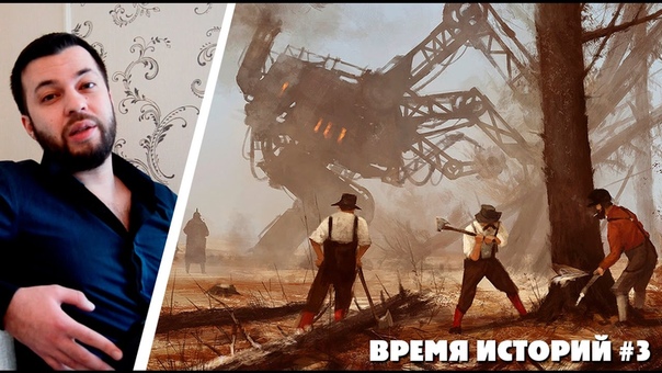 Время историй