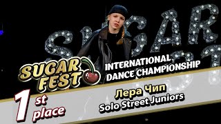 Solo Street Juniors • 2 декабря 2023